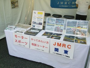 写真3：JMRCブース